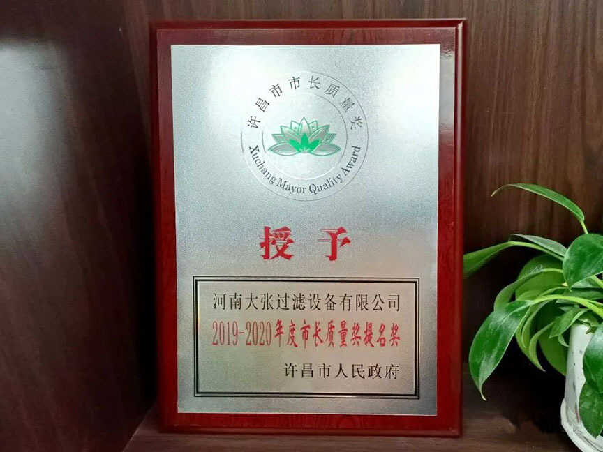 喜报！大张过滤荣获“许昌市市长质量奖提名奖(图1)