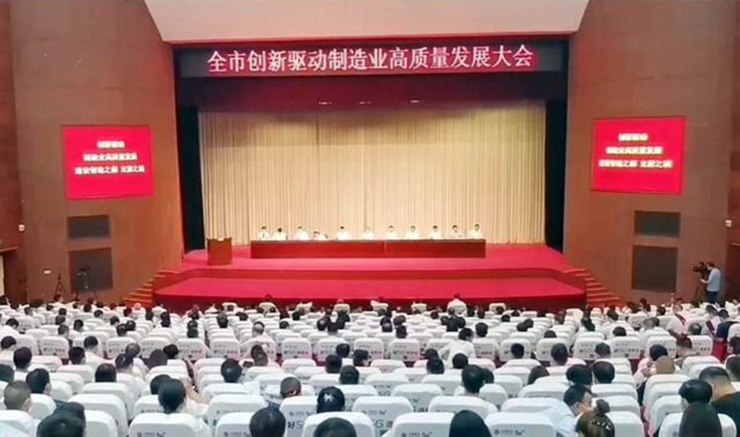 创新驱动制造业高质量发展大会，大张公司荣获表彰(图1)