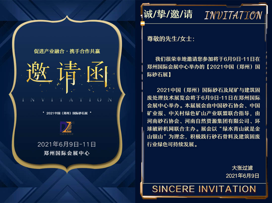 大张过滤邀您共赴中国国际砂石展(图2)