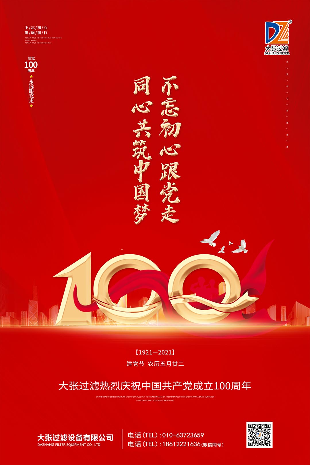 大张公司热烈庆祝建党100周年(图3)
