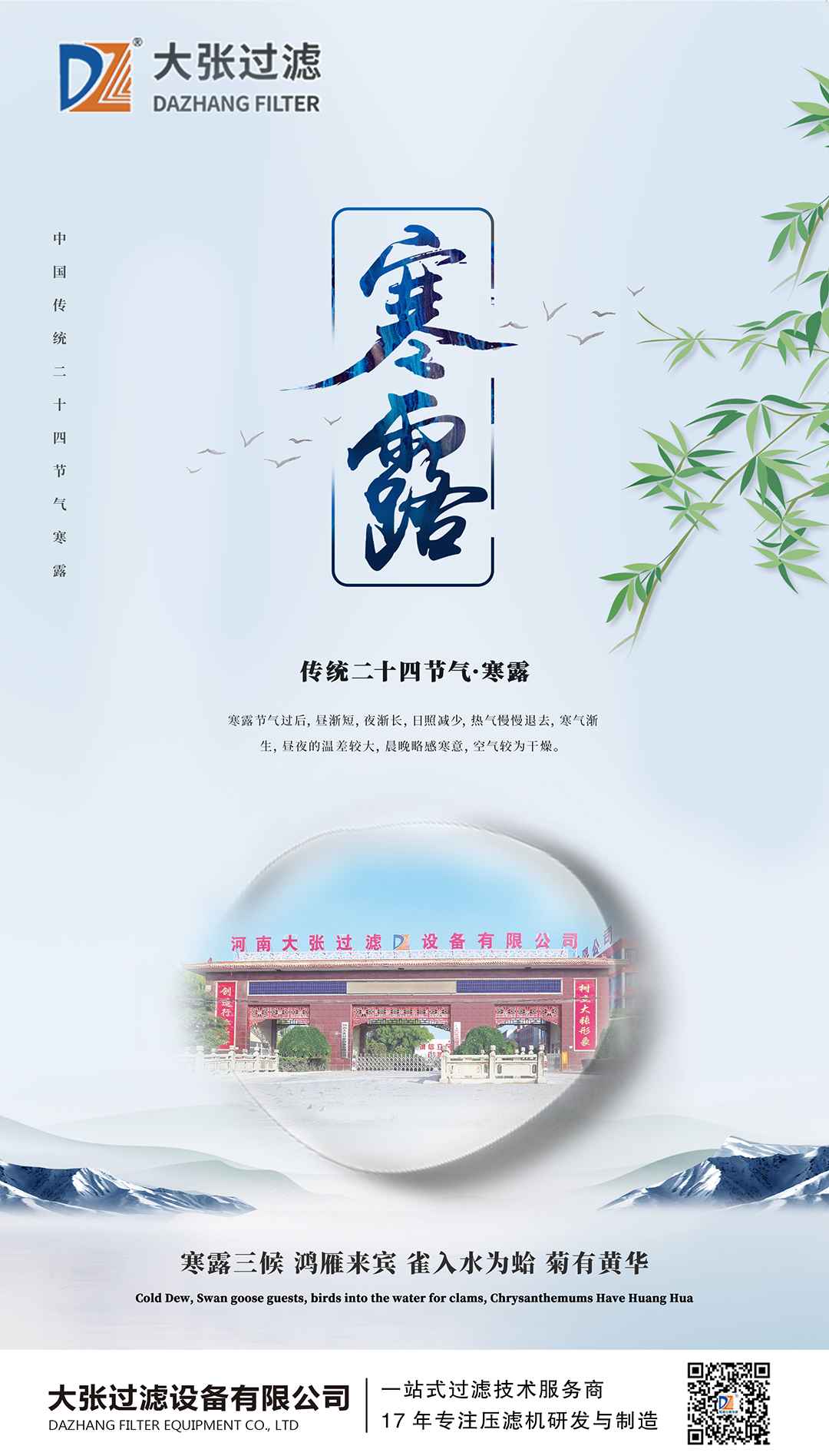 寒 露 | 红叶深秋凝景象，蝉噤荷残偶见霜(图1)