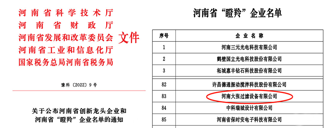 跑得“快” 跳得“高”！大张公司成功入库河南省“瞪羚企业”名单(图1)